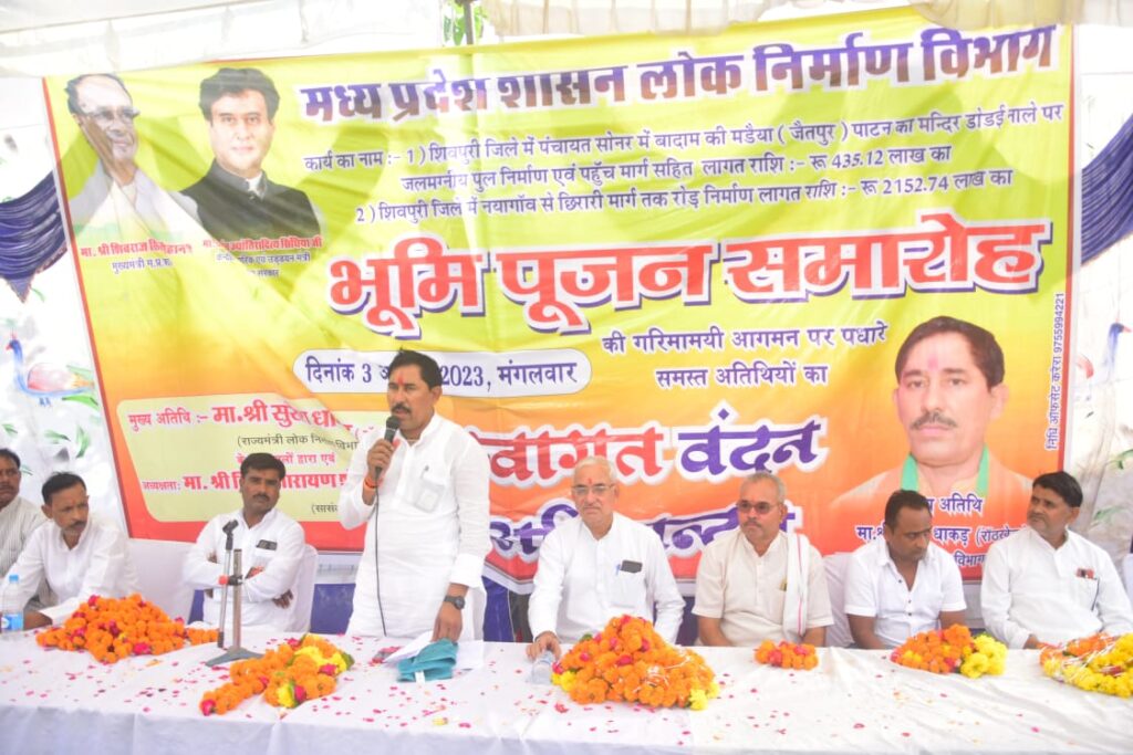 Shivpuri News - भूमिपूजन