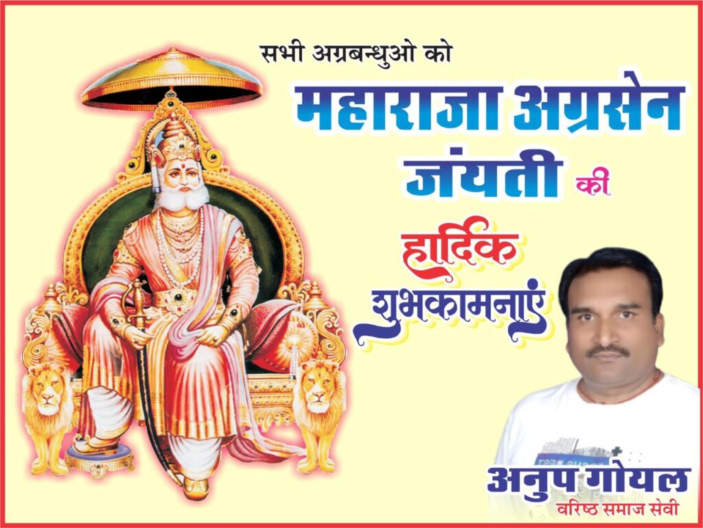 Maharaj Agrasen Jayanti